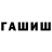 ГАШ индика сатива Non Hov